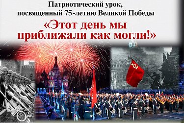 Новый учебный год откроется уроком, посвященным юбилею Победы